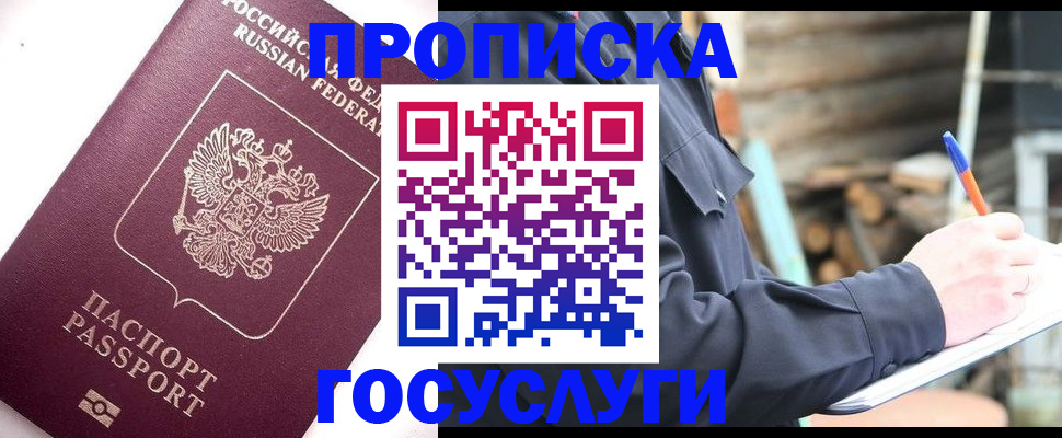 прописка для работы в Сухом Логе